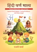 Sanatani Hindi Alphabet  Tracing Worksheets with Hindu Images
