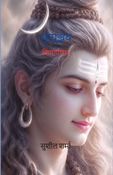 मृत्युञ्जय