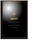 ब्रह्मचर्य, साधारण अनुशासन