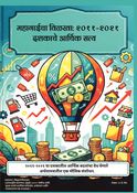 महागाईचा विळखा: २०११-२०२१ दशकाचे आर्थिक सत्य