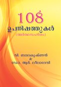 108 UPANISHATHUKAL
