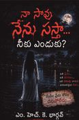 Na Savu  Nenu Sastha Neku Enduku