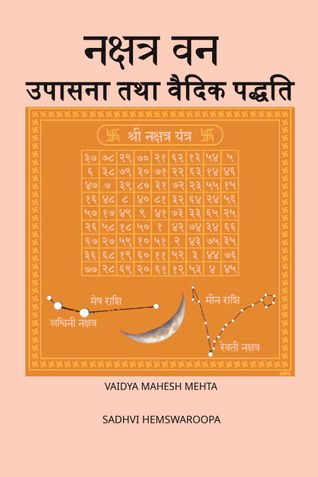 नक्षत्र वन उपासना तथा वैदिक पद्धति