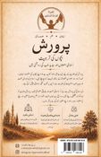 پرورشش: بچوں کی تربیت اسلامی اصولوں اور جدید طب کی روشنی میں