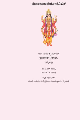 Mahanarayanopanishat