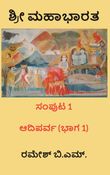 Mahabharata Volume 1