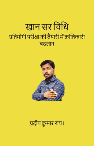 खान सर विधि