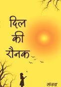 Dil ki Ronak (दिल की रौनक)