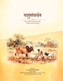 पशुसंवर्धन