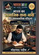 BharatAksh — Bharat Ka Samajik Tana-Bana aur Samsamayik Paridrishya (Volume 1)