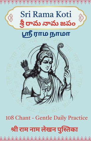 Sri Rama Koti * Daily 108 * 11000 Likhita Japa * Daily 'Rama' Writing for a Quiet Mind*