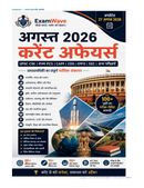 अगस्त 2026 करेंट अफेयर्स | UPSC एवं अन्य परीक्षाएँ