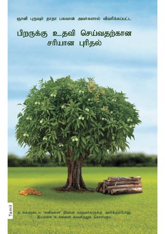 Right Understanding To Help Others (In Tamil)