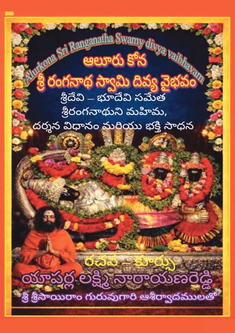 Alurkona Sri Ranganatha Swamy Divya Vaibhavam