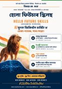 Hello Future Skills – Assamese Version (হেলো ফিউচাৰ স্কিলছ) - Pocket eBook