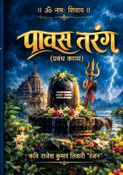 पावस तरंग (प्रबंध काव्य)