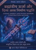 Cosmic Energy and Divine Weapon Construction Method