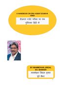 डीआरए एजेंट परीक्षा पर एक पुस्तिका हिंदी में-A HANDBOOK ON DRA AGENT EXAM IN HINDI