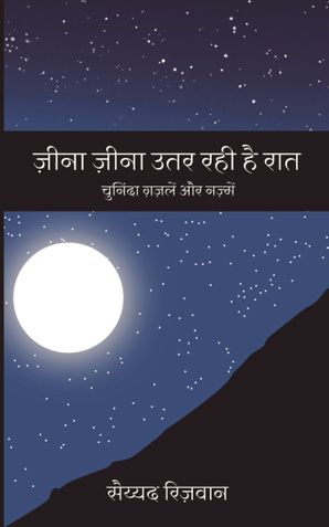 Zeena Zeena Utar Rahi Hai Raat