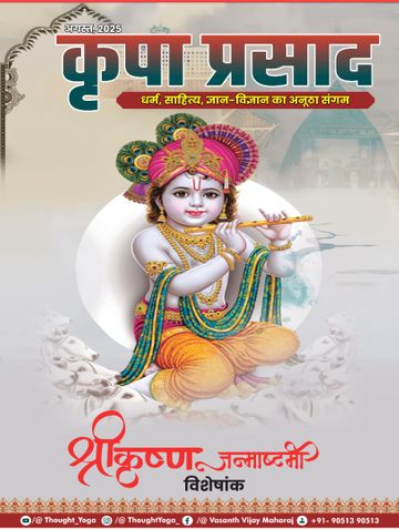 कृपा प्रसाद