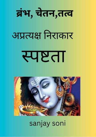 सिद्धांत अप्रत्यक्ष ही प्रत्यक्ष का जन्मदाता है