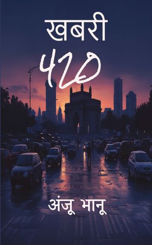 Khabri 420 ( खबरी 420)
