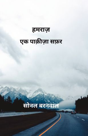 Humraaz