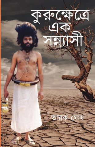 Kurukhetre Ek Sannyasi