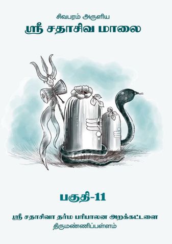 Sri Sathasiva Maalai Part 11