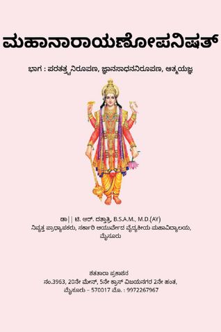 Mahanarayanopanishat