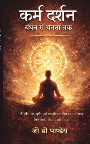 कर्म दर्शन - बंधन से चेतना तक