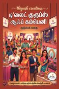 டி’லைட் குரூப்ஸ் ஆஃப் கம்பெனி