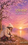 रविनास्त