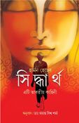 Siddhartha: An Indian Tale (Assamese Translation)