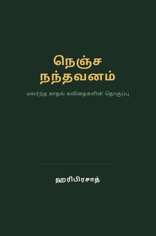 NENJA NANDHAVANAM