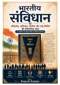 भारतीय संविधान