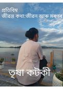 প্ৰতিবিম্ব দুখন জীৱন্ত পৃষ্ঠা