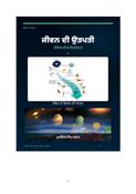 Origin of Life, Scientific Review