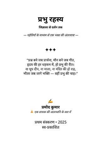 Prabhu Rahasya [प्रभु रहस्य]