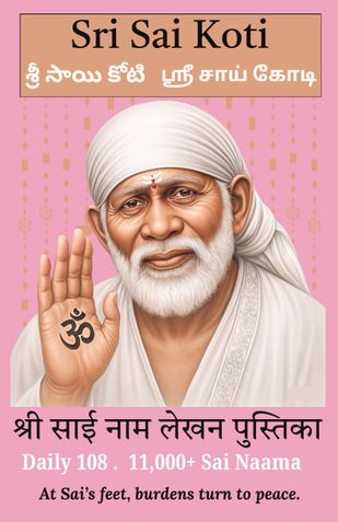 Sri Sai Koti * Daily 108 * 11000 Likhita Japa * Daily 'OmSaiRam' Writing for a Quiet Mind*: (Spacious grid - Tamil, Telugu, Hindi, English-suitable for any language ) )