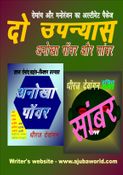 Do Upanyas-Anokha Power & Sambar