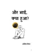 और भाई, क्या हुआ?
