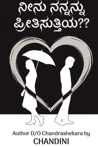 ನೀನು ನನ್ನನ್ನು ಪ್ರೀತಿಸುತ್ತಿಯ??