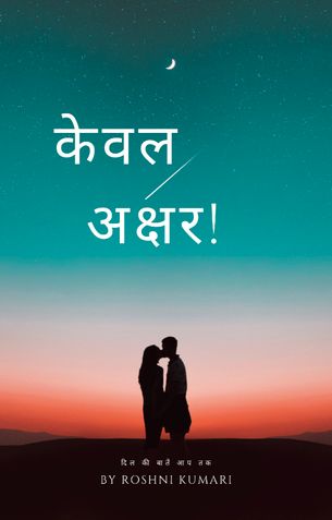 केवल अक्षर-Book by Roshni kumari