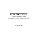 पुस्तकाचे शीर्षक (Title) Graphics Designer बना (मराठी) ग्राफिक डिझाइन शिका – नवशिक्यांसाठी संपूर्ण मार्गदर्शक लेखक: Nitin Waychal