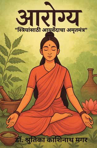 (Arogya)