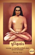 Unified (Gujarati)