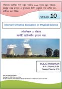 Internal Formative Evaluation on Physical Science