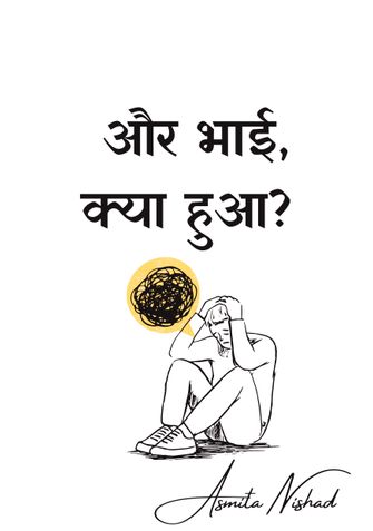 और भाई, क्या हुआ?