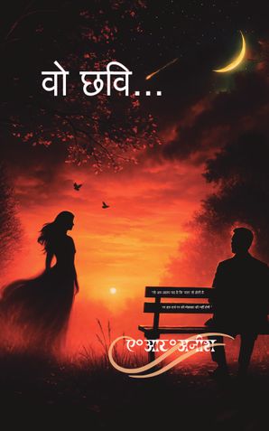 वो छवि